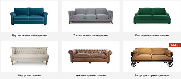 Самый большой выбор дизайнерских диванов, 1300+ вариантов. 