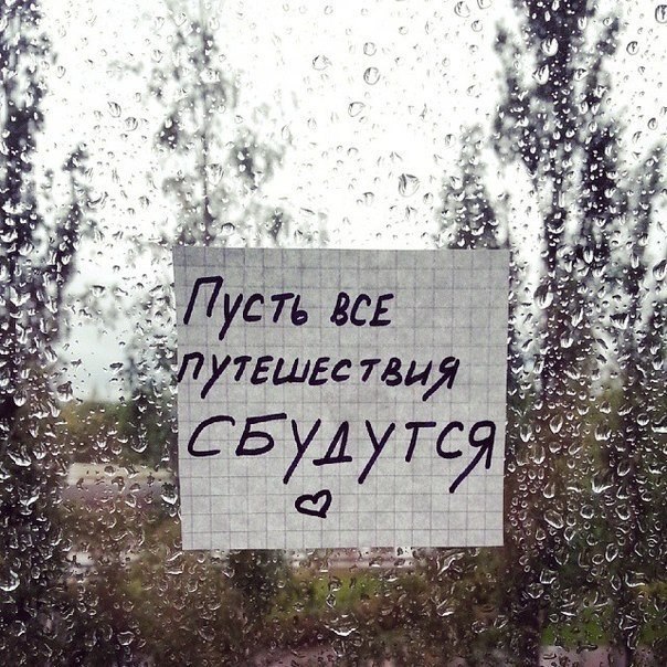 Да будет так!!!