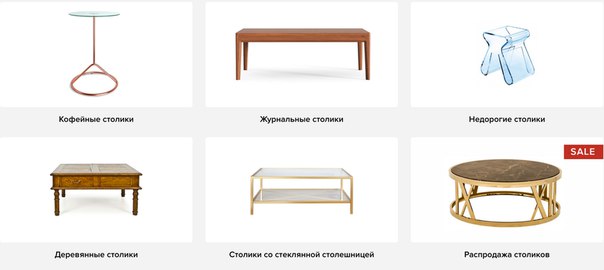  Самые популярные модели журнальных и кофейных столиков