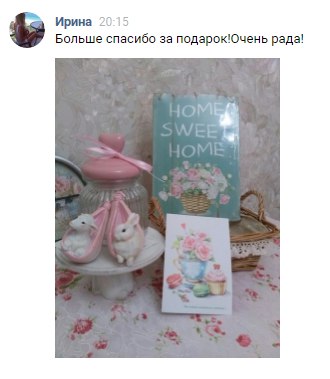 А вот и наш подарочек #пасхальные_радости в интерьере победительницы . Еще раз поздравляем! Благодарим за обратную связь и фото! Желаем успехов в конкурсах! 