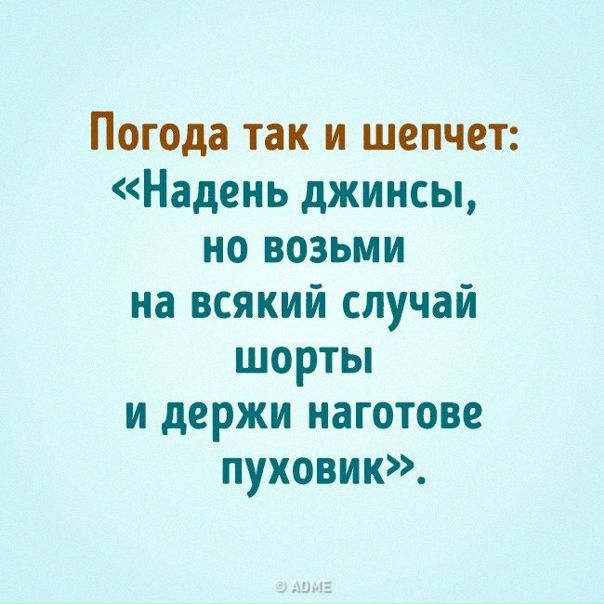 Когда собрался на весеннюю прогулку: