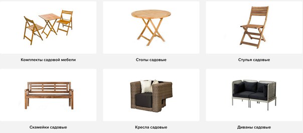 Большой выбор дизайнерской садовой мебели