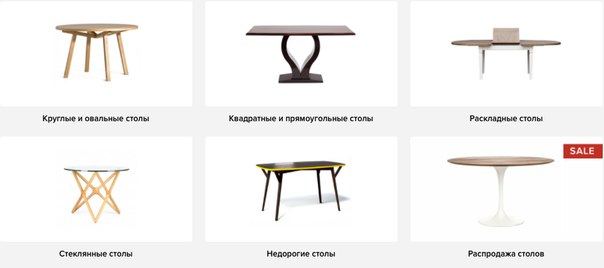 Большой выбор дизайнерских обеденных столов. Быстрая доставка, спец. условия дизайнерам