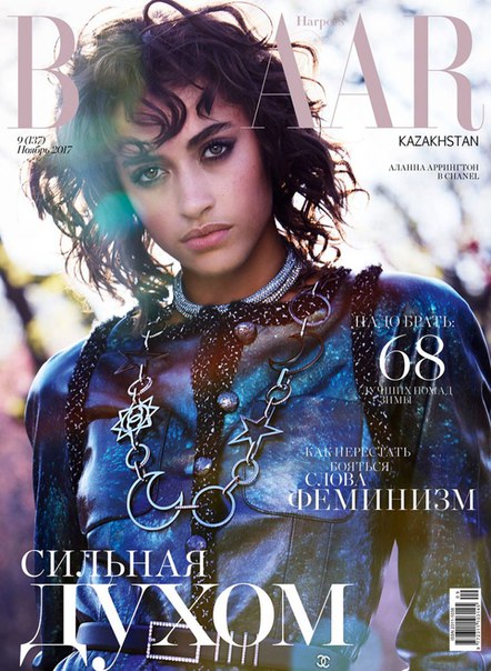 Harper’s Bazaar Kazakhstan November 2017 Cover