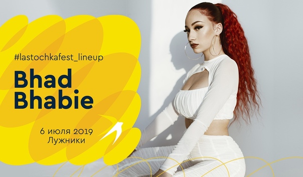 Bhad Bhabie выступит на фестивале 