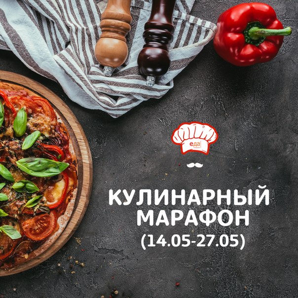 Присоединяйтесь к кулинарному марафону прямо сейчас!  Остался только 1 день 