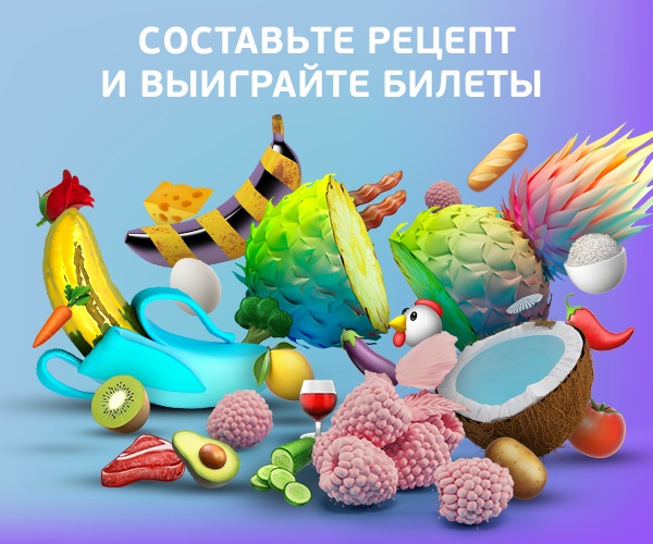 Кто хочет попасть на международный фестиваль лучших ресторанов Taste Moscow Мы с телеканалом «Еда» готовы помочь вам погрузиться в его аппетитную атмосферу. Так что давайте поиграем! 