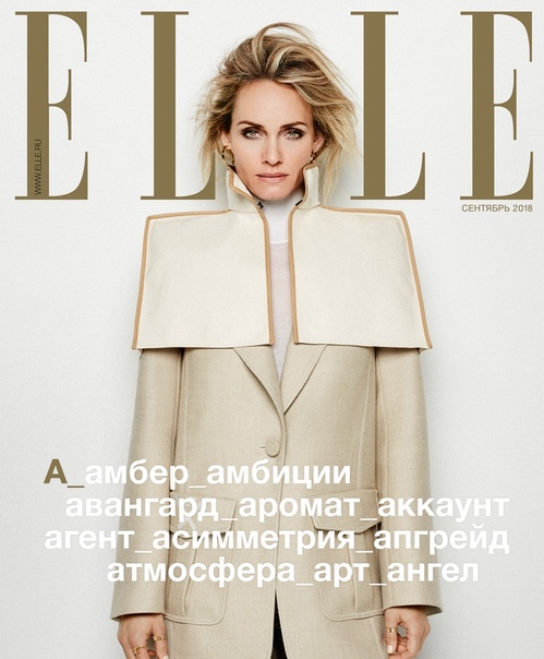 ELLE Russia September 2018