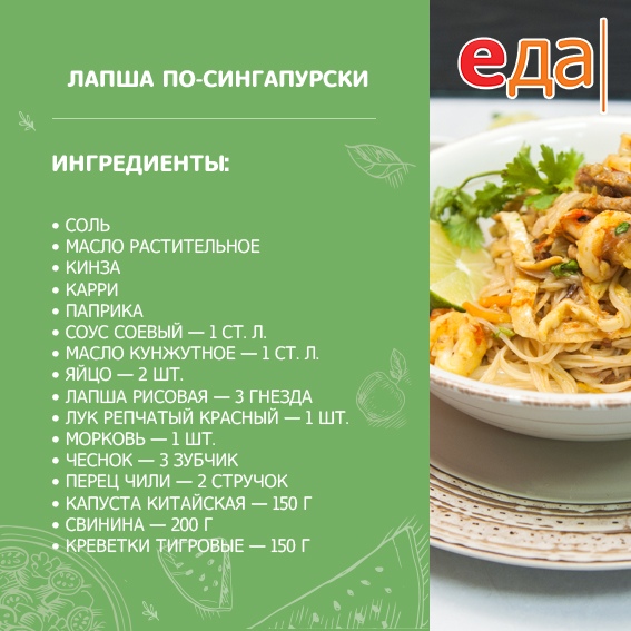 Лапша по-сингапурски