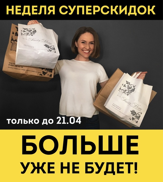 НЕДЕЛЯ СУПЕРСКИДОК НА KRISTYHOME.RU 