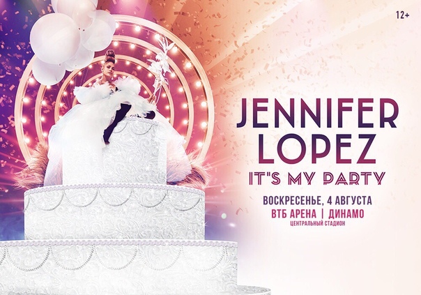  Лопес выступит на ВТБ Арене 