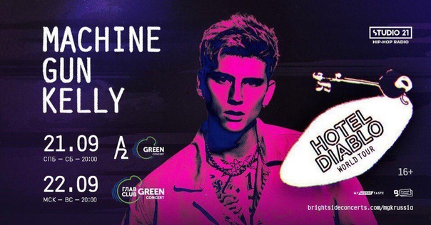 Machine Gun Kelly в России!