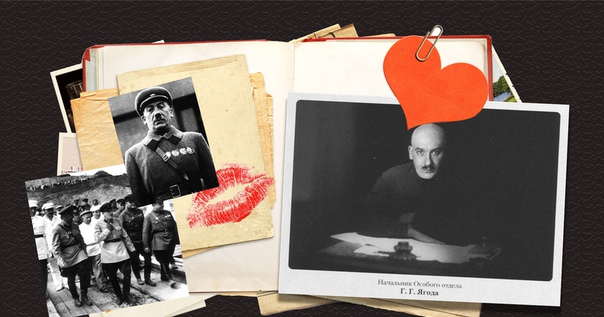 Слухи о развратности председателя НКВД Ягоды ходили отнюдь не зря. На свои сексуальные похождения он ежегодно тратил огромные суммы из бюджета государства: 