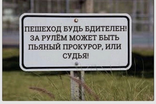 oгдa пepeхoдишь дopoгу в Рoccии: