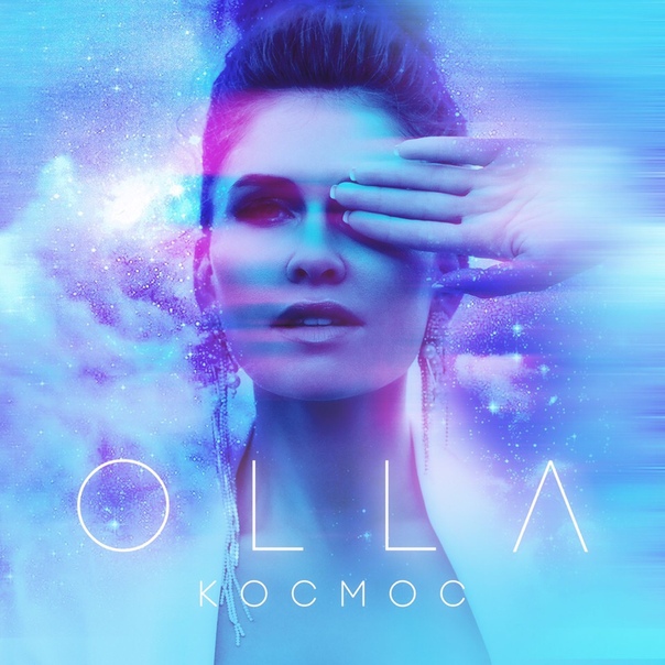Новый трек от OLLA прямиком из космоса в твой плейлист