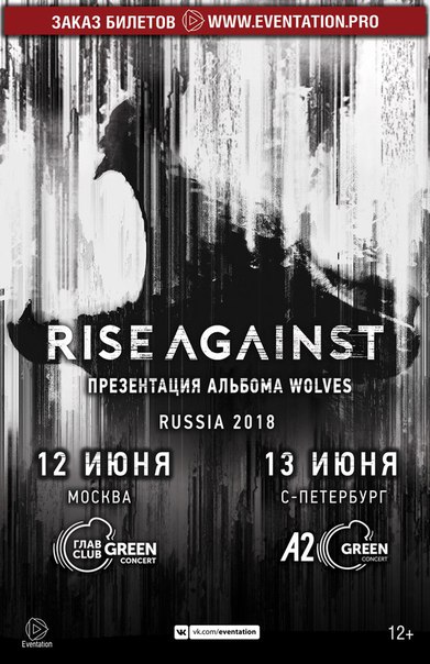 Rise Against в России!