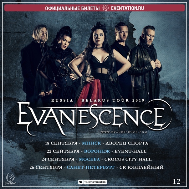 Evanescence в России!