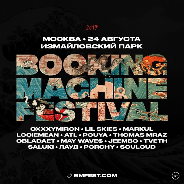  Machine Festival 2019