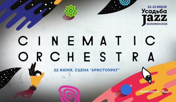The Cinematic Orchestra выступят на фестивале  Jazz 