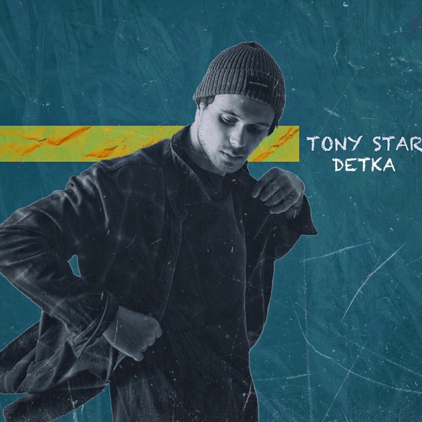 Tony Star выпустил свою первую сольную композицию - 