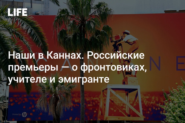 Уже завтра стартует 72-й Каннский кинофестиваль. Рассказываем о российских картинах, которые приняли участие в этом году: 