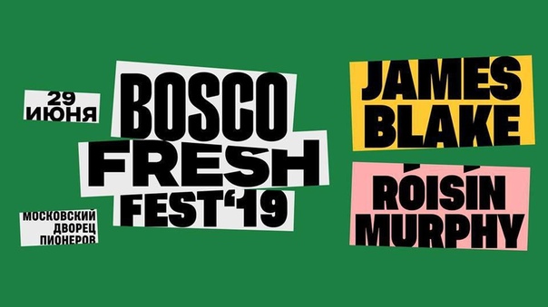 Blake и Risn Murphy выступят на Bosco Fresh Fest 2019 