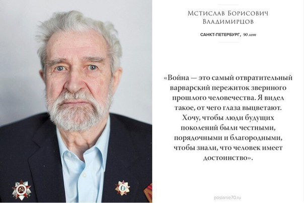 Трогательные послания от ветеранов Великой Отечественной со всей России.